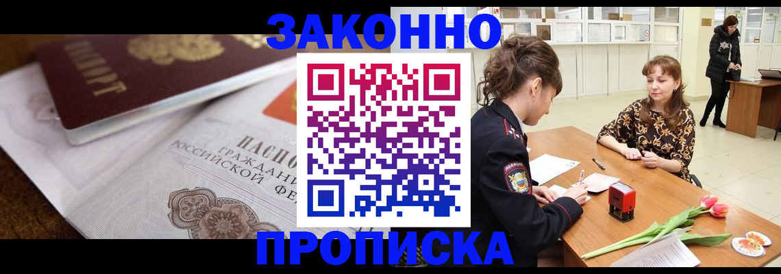 купить прописку в Немане