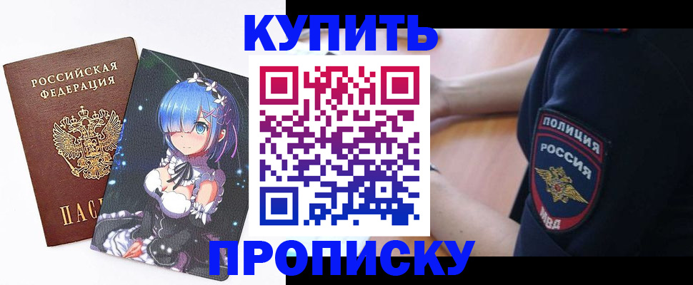 прописка в Немане